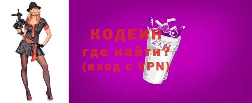 Кодеиновый сироп Lean Purple Drank  продажа наркотиков  Боготол 